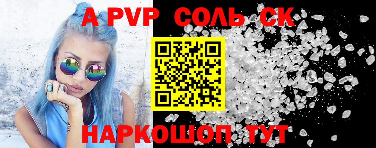 А ПВП VHQ  где найти   Alfa_PVP кристаллы  Альфа ПВП СК КРИС  Ленинск-Кузнецкий  Вход с VPN 