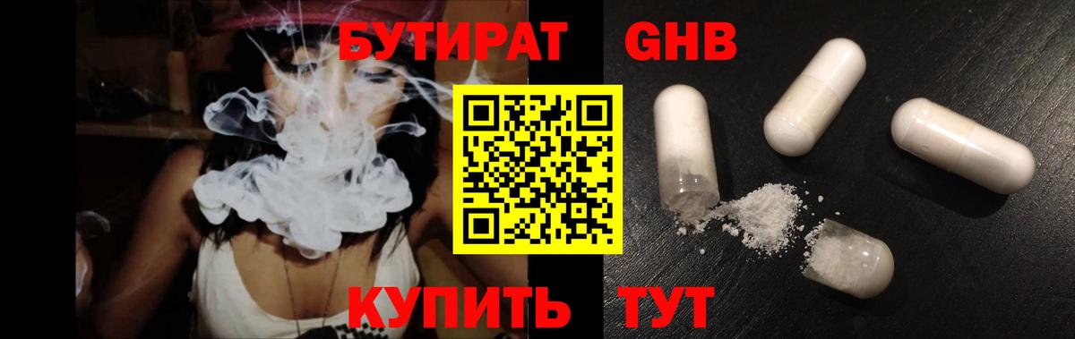 Ленинск-Кузнецкий  БУТИРАТ  Вход с VPN  БУТИРАТ 99% 