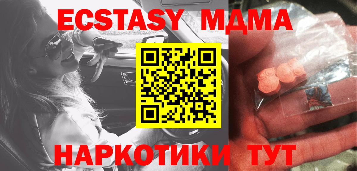 MDMA  Вход с VPN  Ленинск-Кузнецкий  МДМА кристаллы 