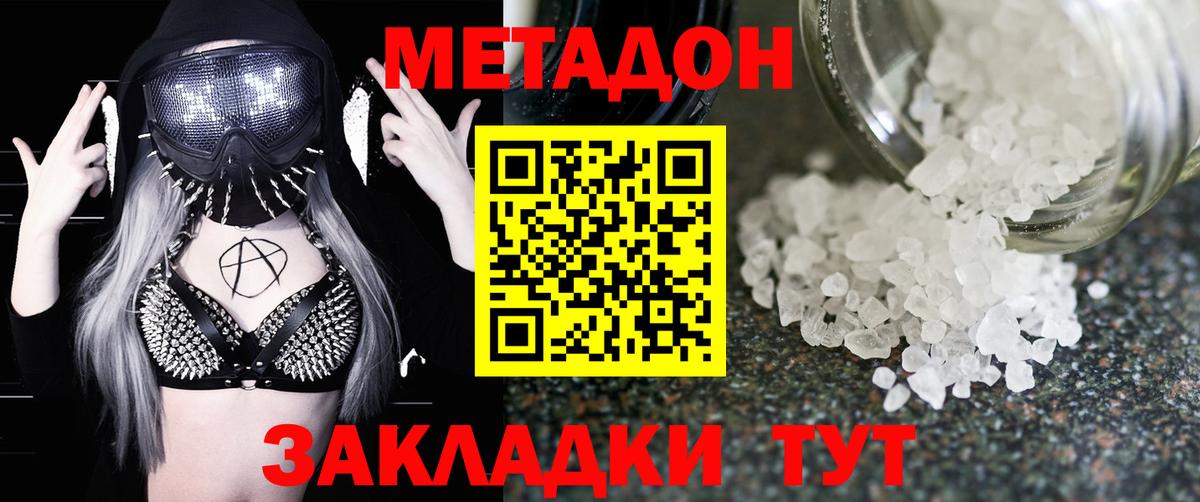 Метадон VHQ  Вход с VPN  Ленинск-Кузнецкий 